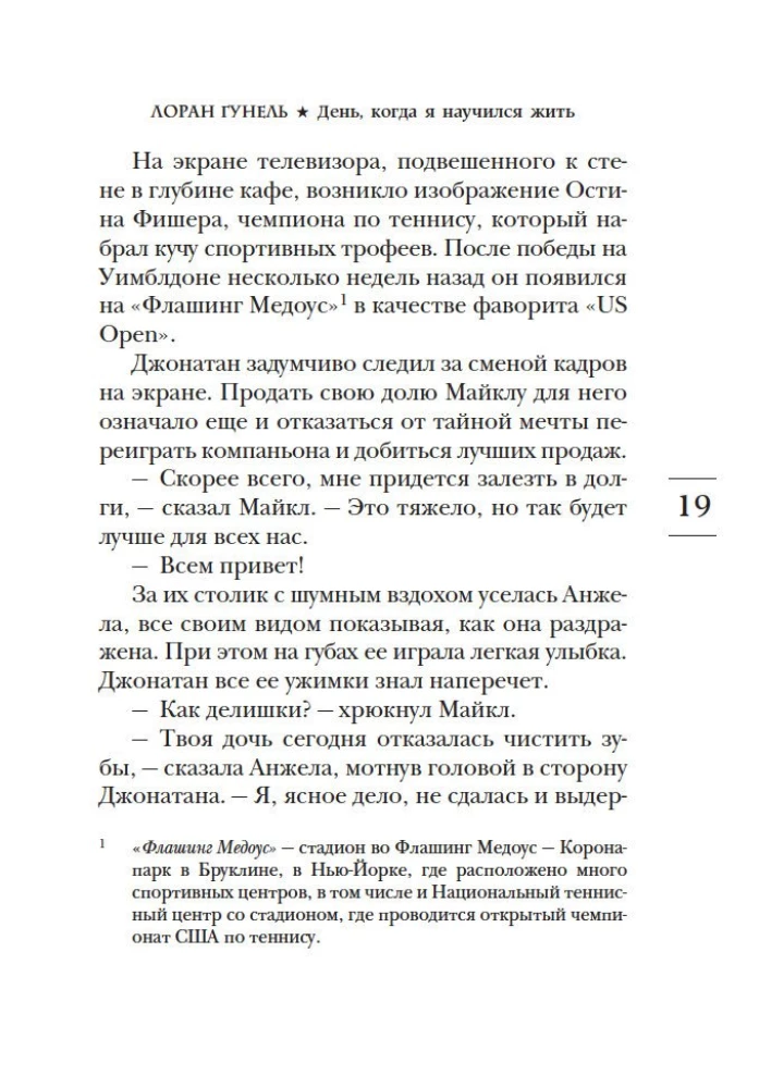 День, когда я научился жить